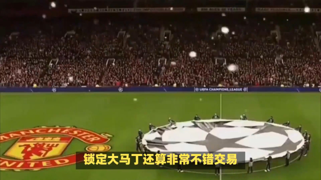 开云体育登录入口-曼联推进大马丁转会，已经与维拉正式开启谈判(曼联推进大马丁转会,已经与维拉正式开启谈判了)