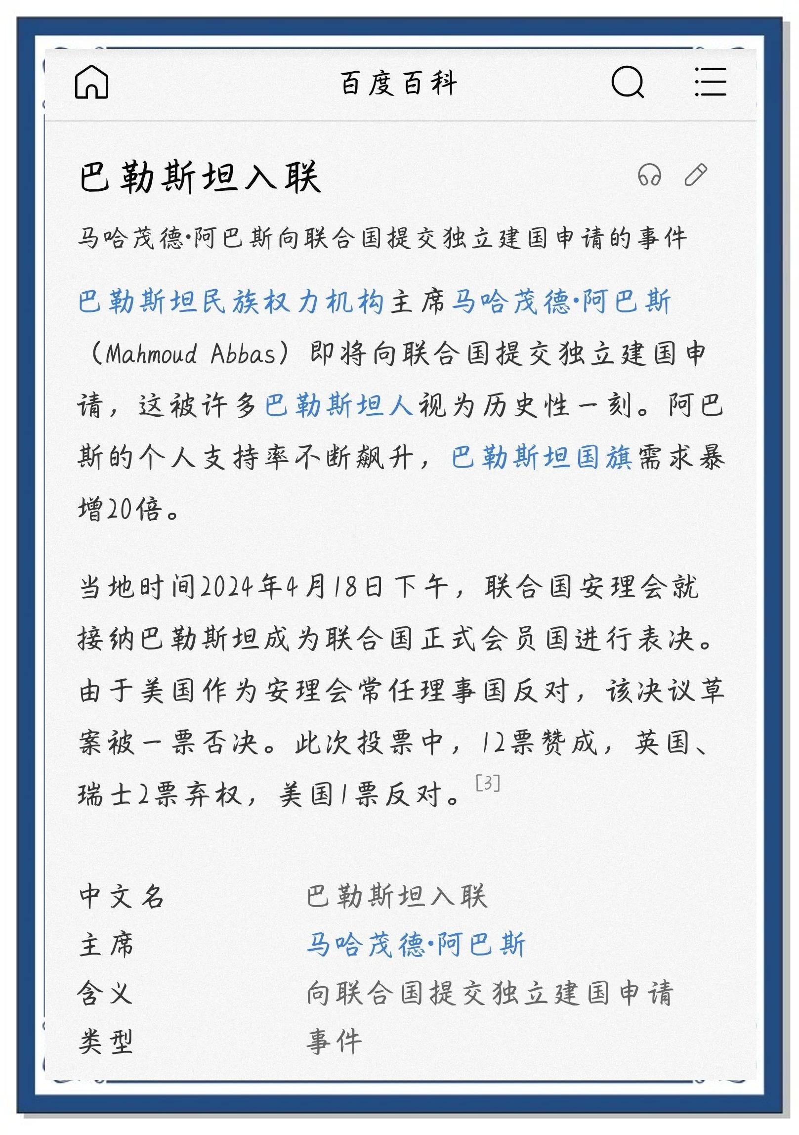 巴勒斯坦球队引发热议，国际足坛关注度不断攀升的简单介绍